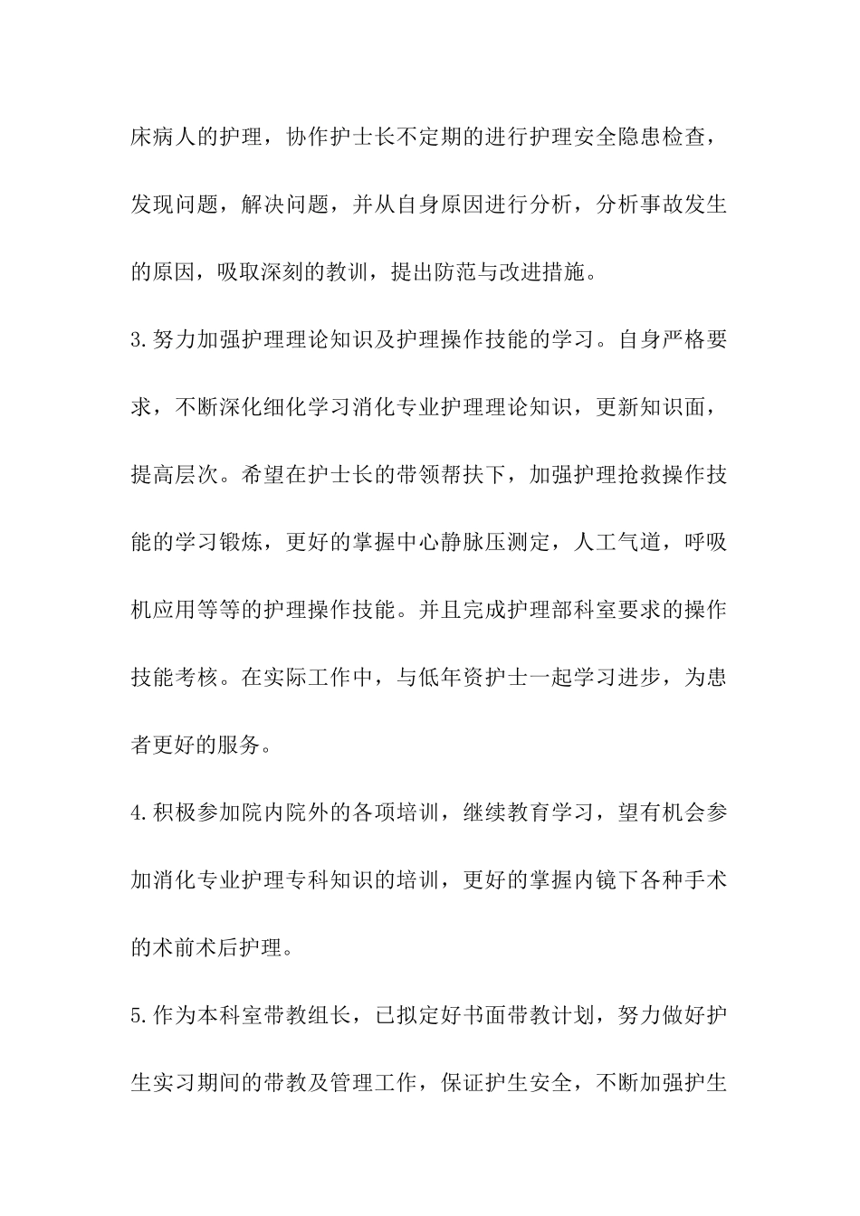 护士个人工作学习计划_第2页