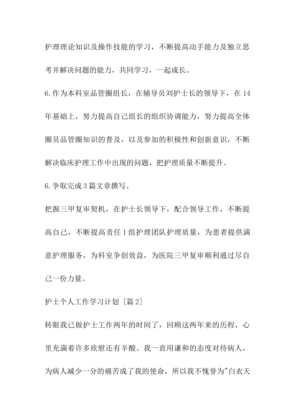 护士个人工作学习计划_第3页