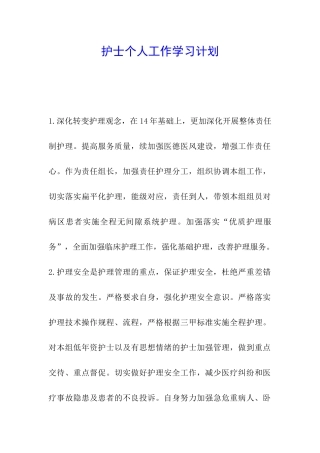护士个人工作学习计划