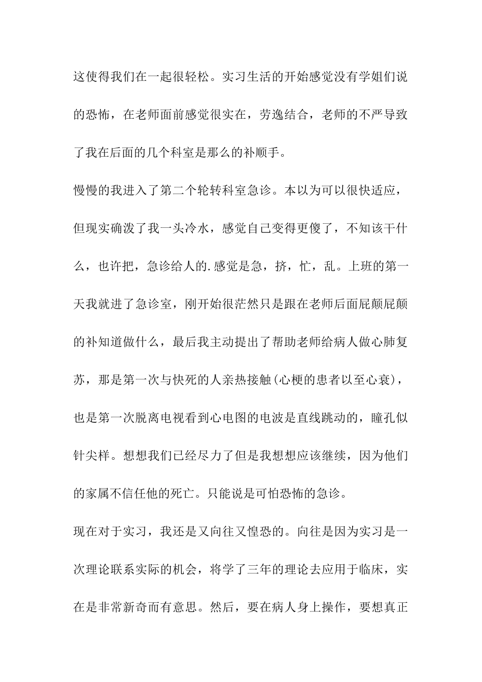 护士个人实习小结_第2页