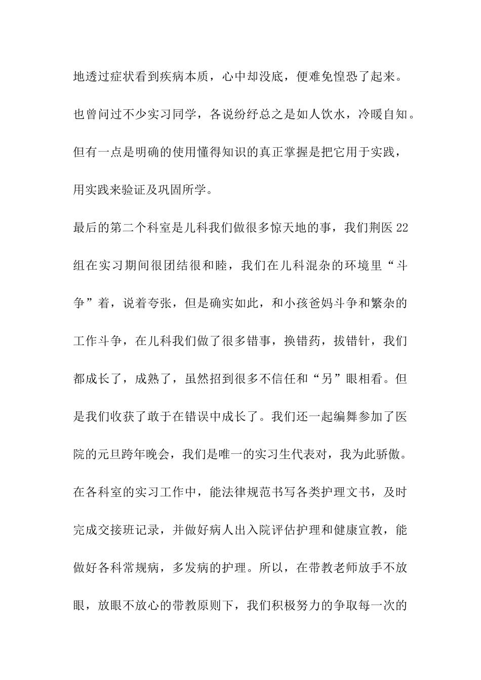 护士个人实习小结_第3页