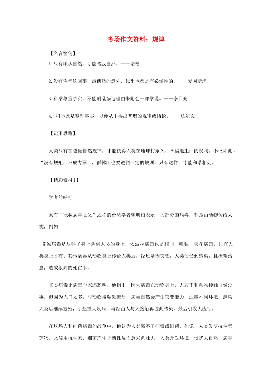 2012高考语文总复习 考场作文资料 规律素材_第1页