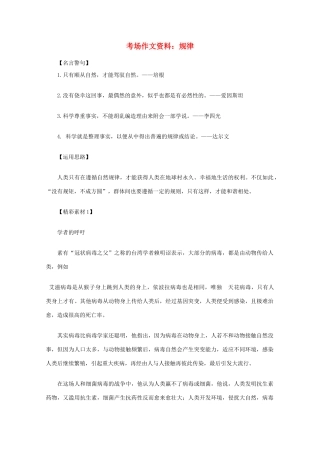 2012高考语文总复习 考场作文资料 规律素材