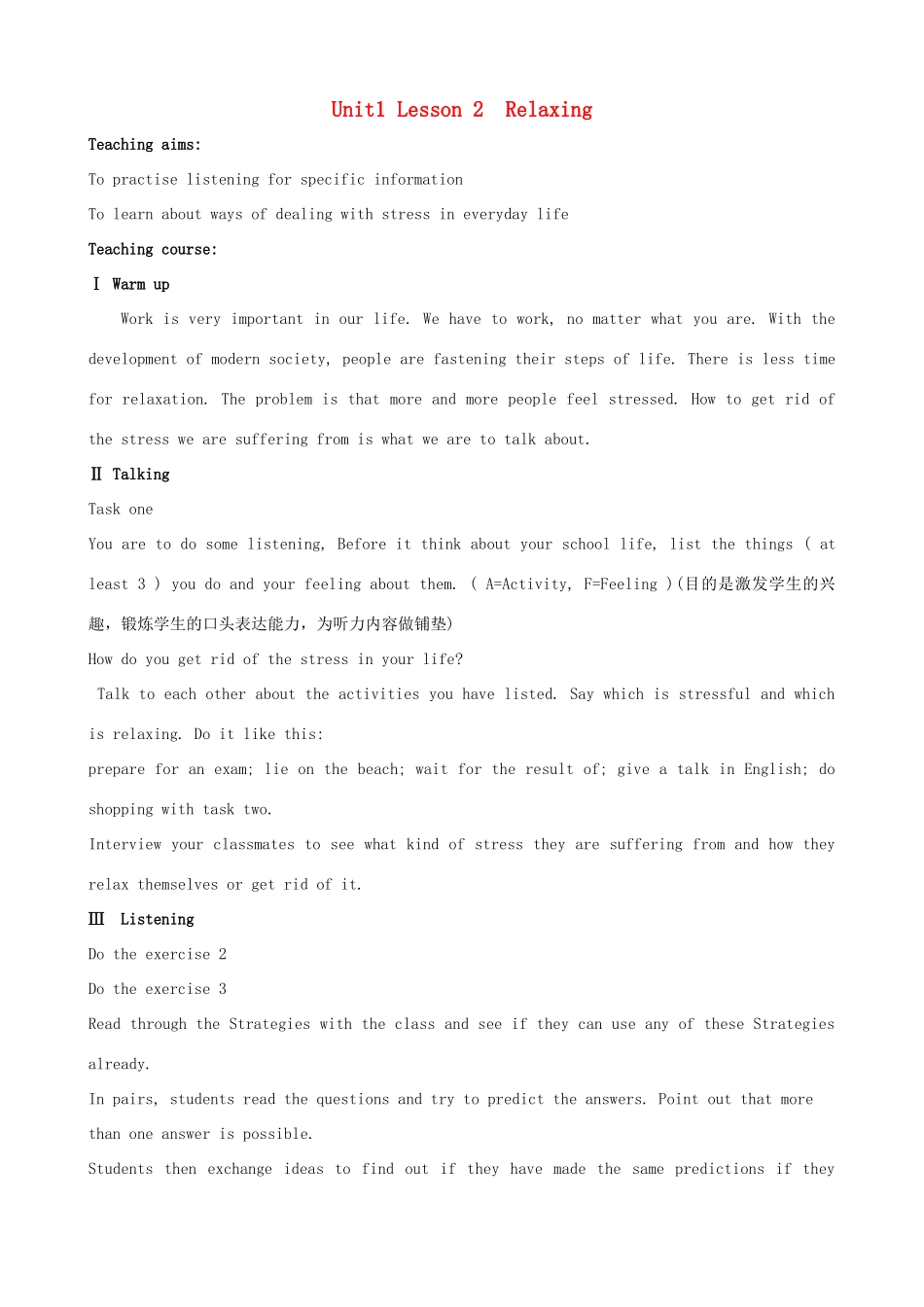 2012高中英语 Unit1 Lesson 2 Relaxing精品教案 北师大版必修1_第1页