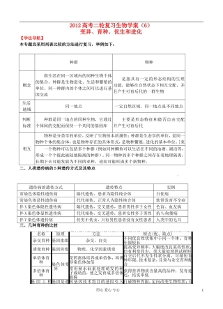 2012高考生物二轮复习 变异、育种、优生和进化学案