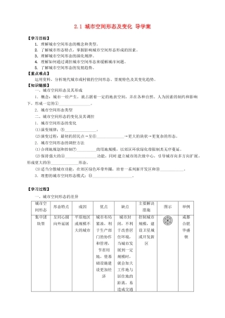 2013-2014学年高中地理 2.1 城市空间形态及变化导学案 新人教版选修4