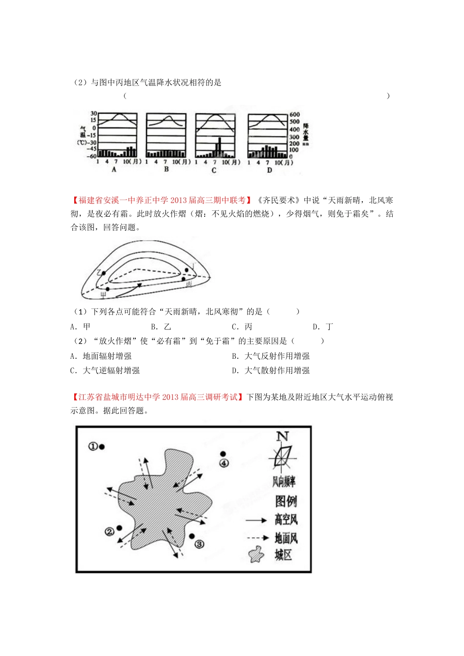 2013届高三地理名校试题汇编 第3期 专题2 地球上的大气 （学生版）_第3页