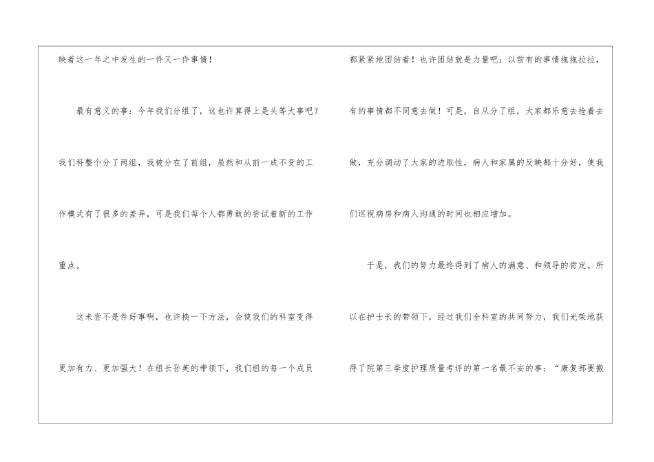 护士个人工作总结(通用5篇)_第2页