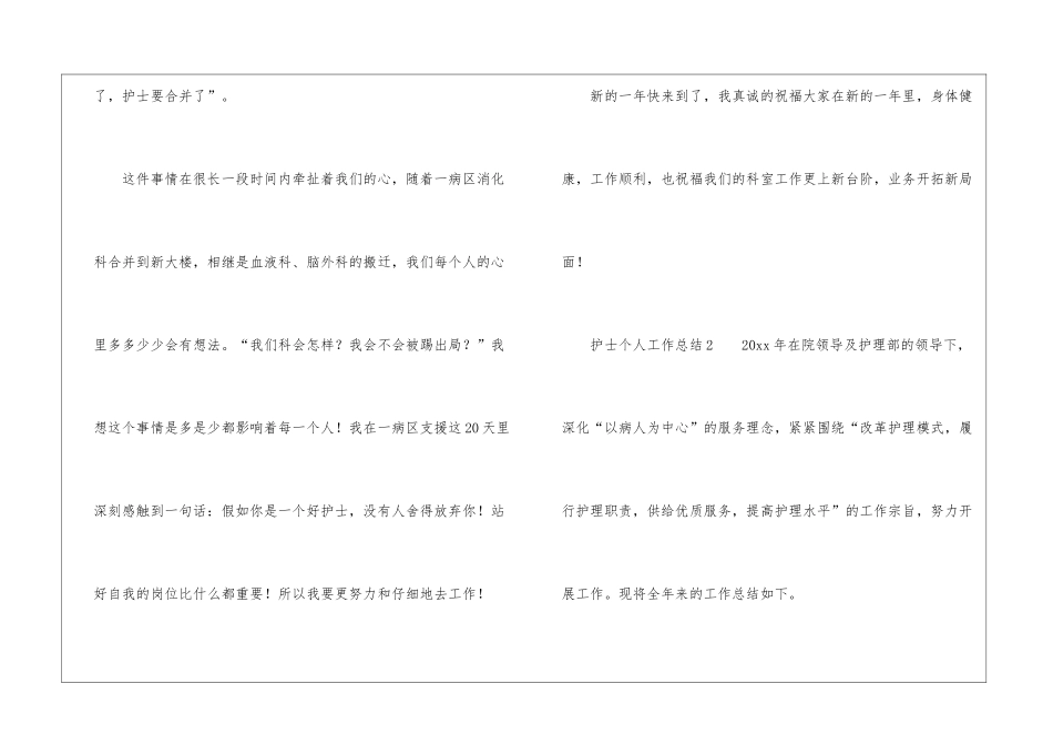 护士个人工作总结(通用5篇)_第3页