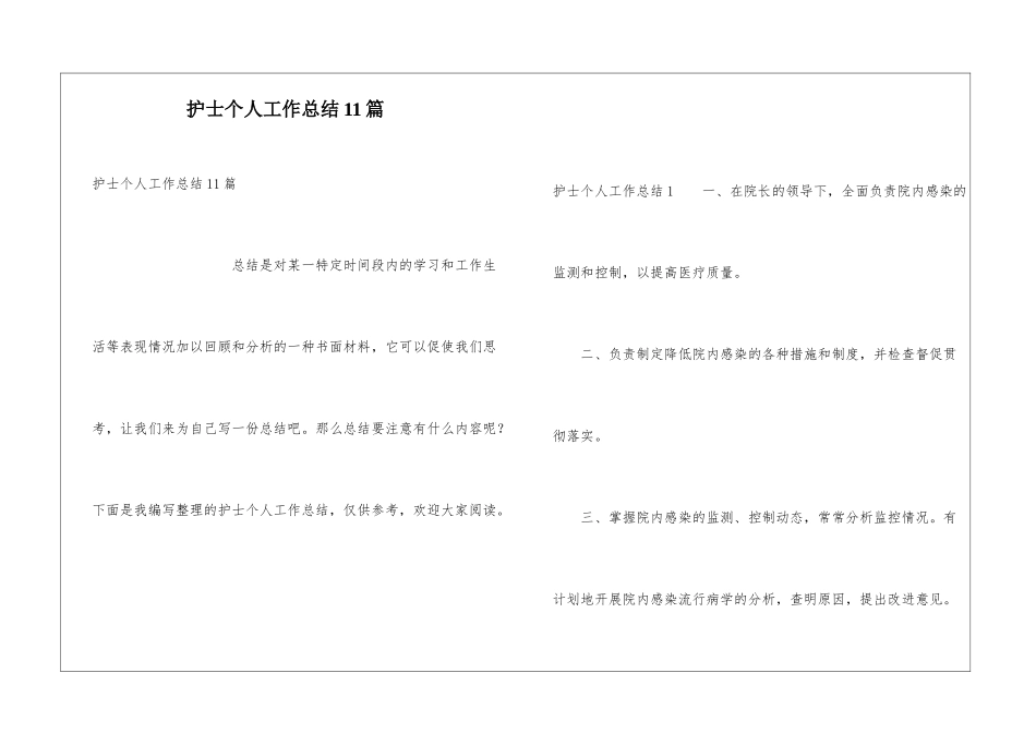 护士个人工作总结11篇_第1页