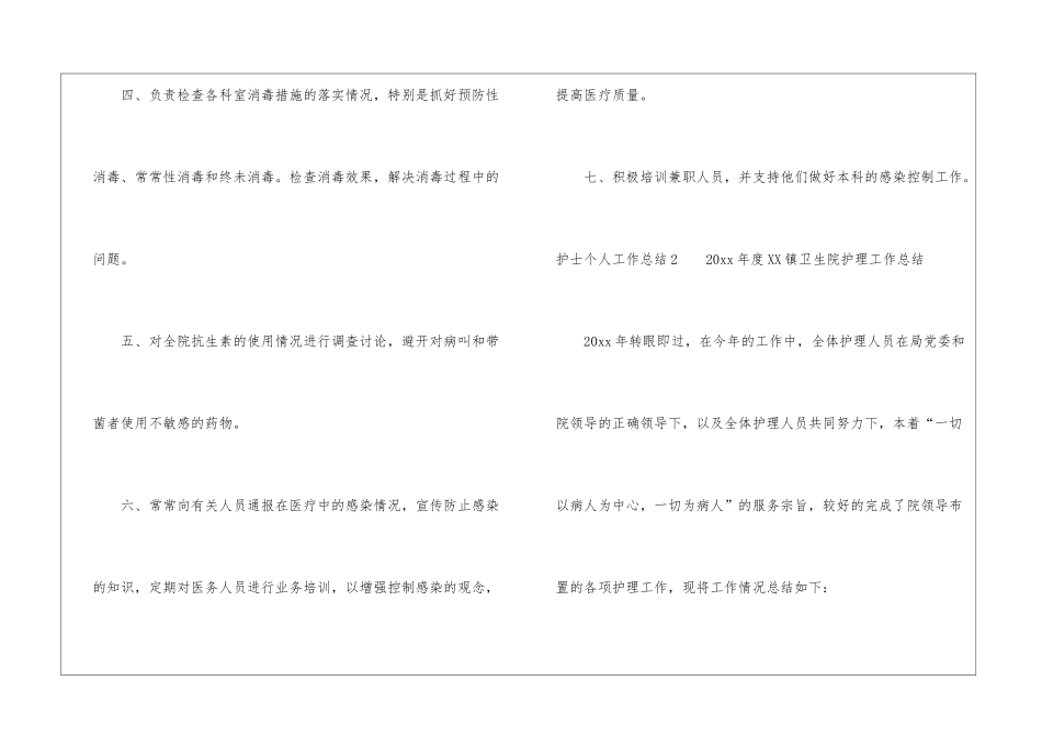 护士个人工作总结11篇_第2页