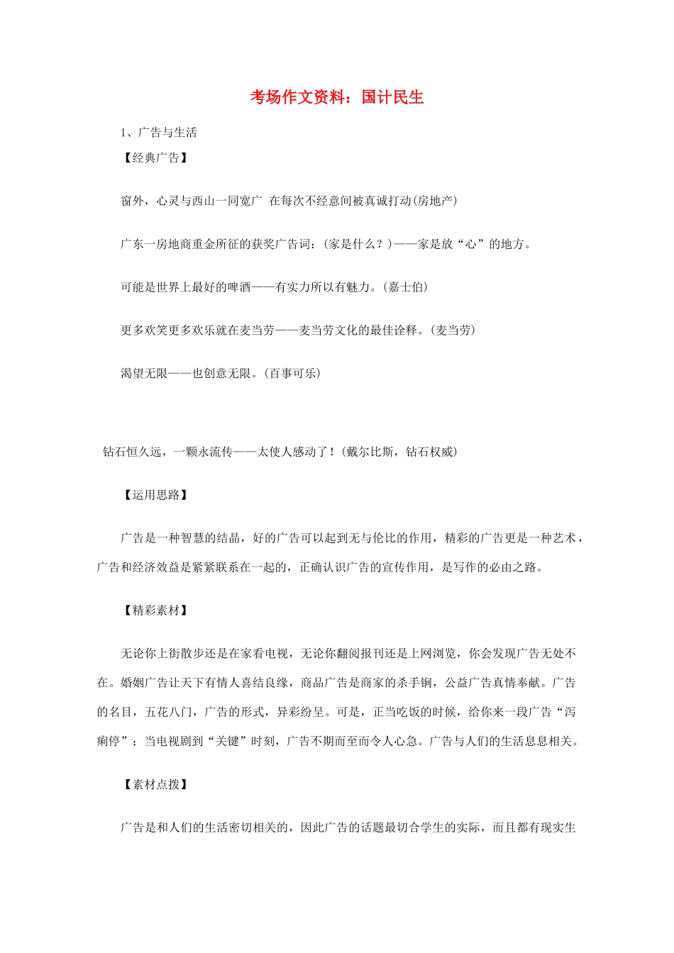 2012高考语文总复习 考场作文资料 国计民生素材_第1页