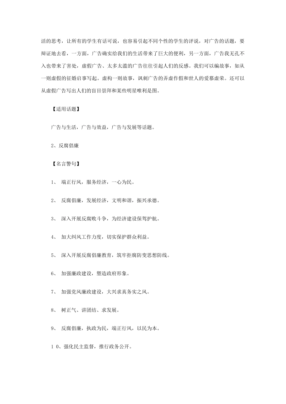 2012高考语文总复习 考场作文资料 国计民生素材_第2页