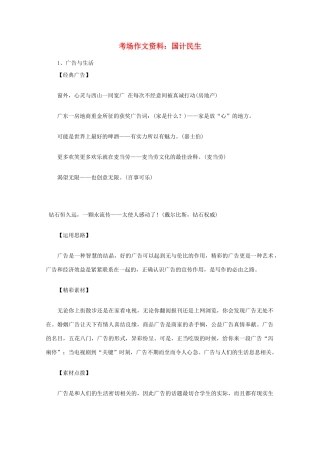 2012高考语文总复习 考场作文资料 国计民生素材