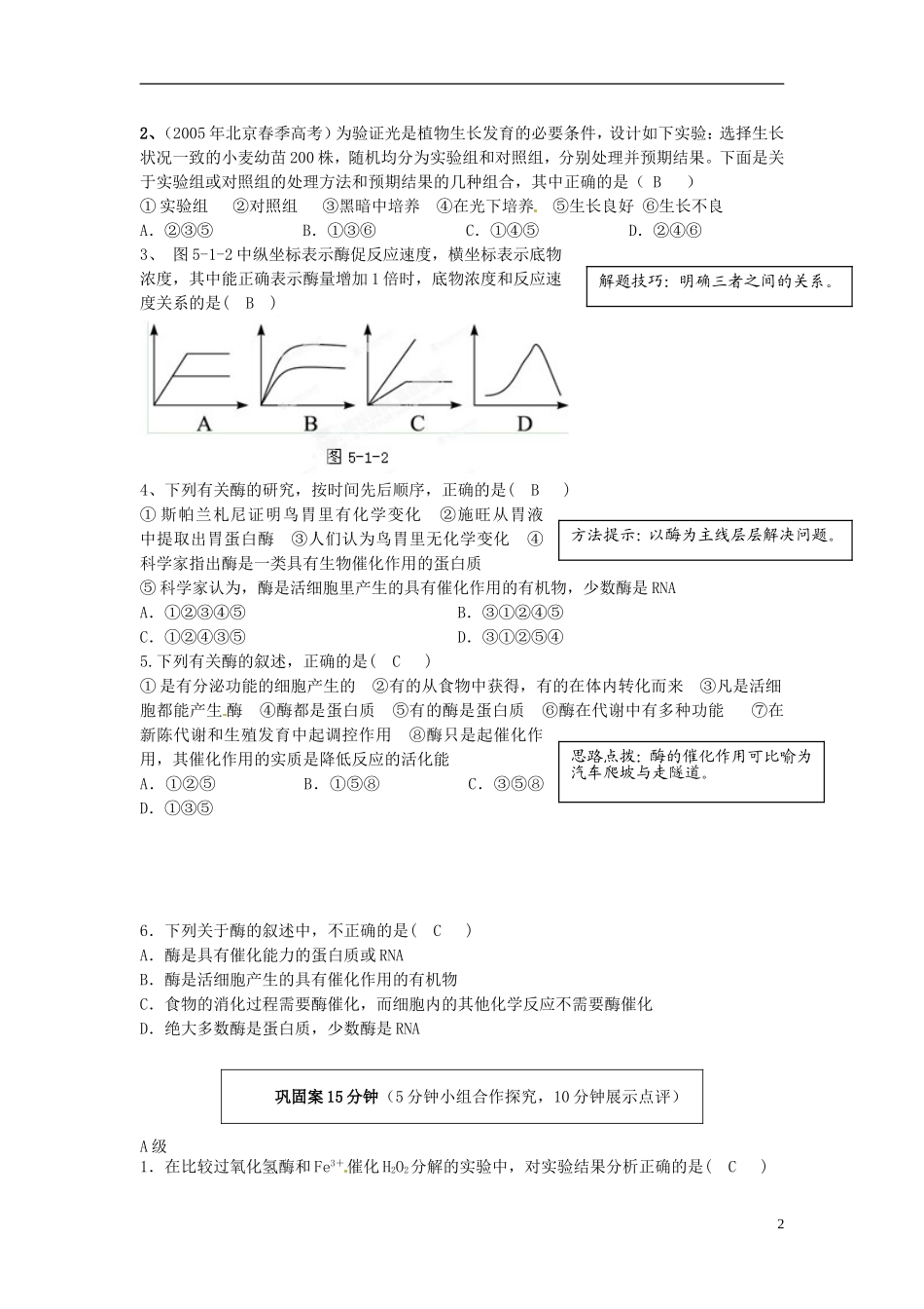 2013-2014高中生物 第五章第一节 一 酶的作用和本质（1课时）教学案 新人教版必修1_第2页