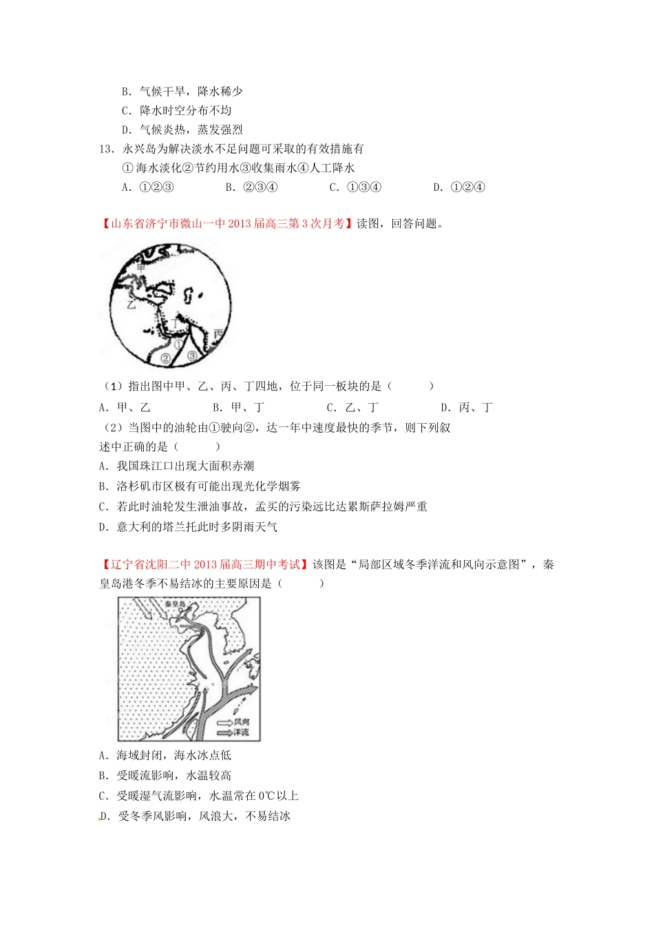 2013届高三地理名校试题汇编 第3期 专题3 地球上的水 （学生版）_第3页