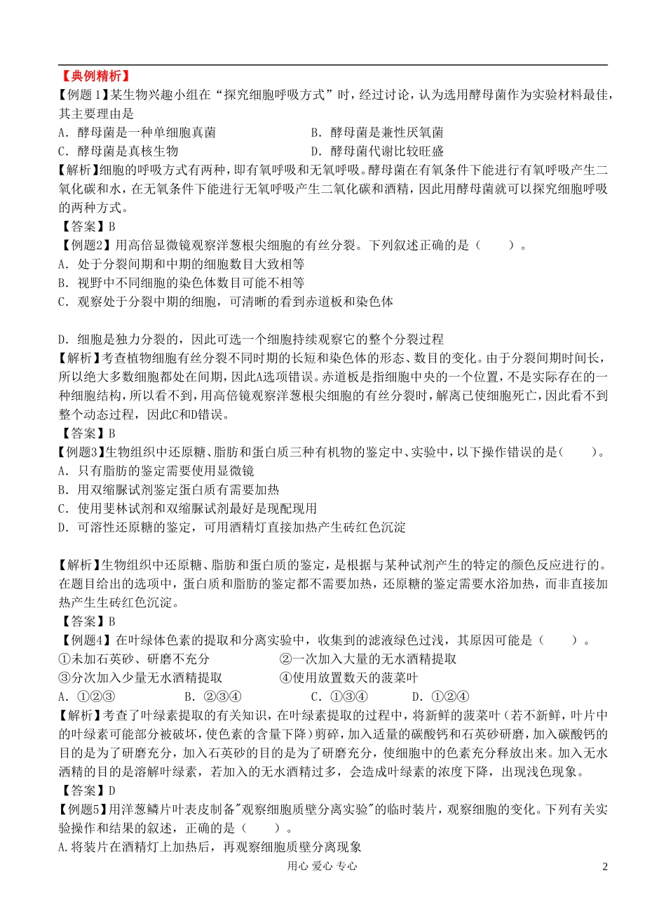 2012高考生物二轮复习 基础实验学案_第2页