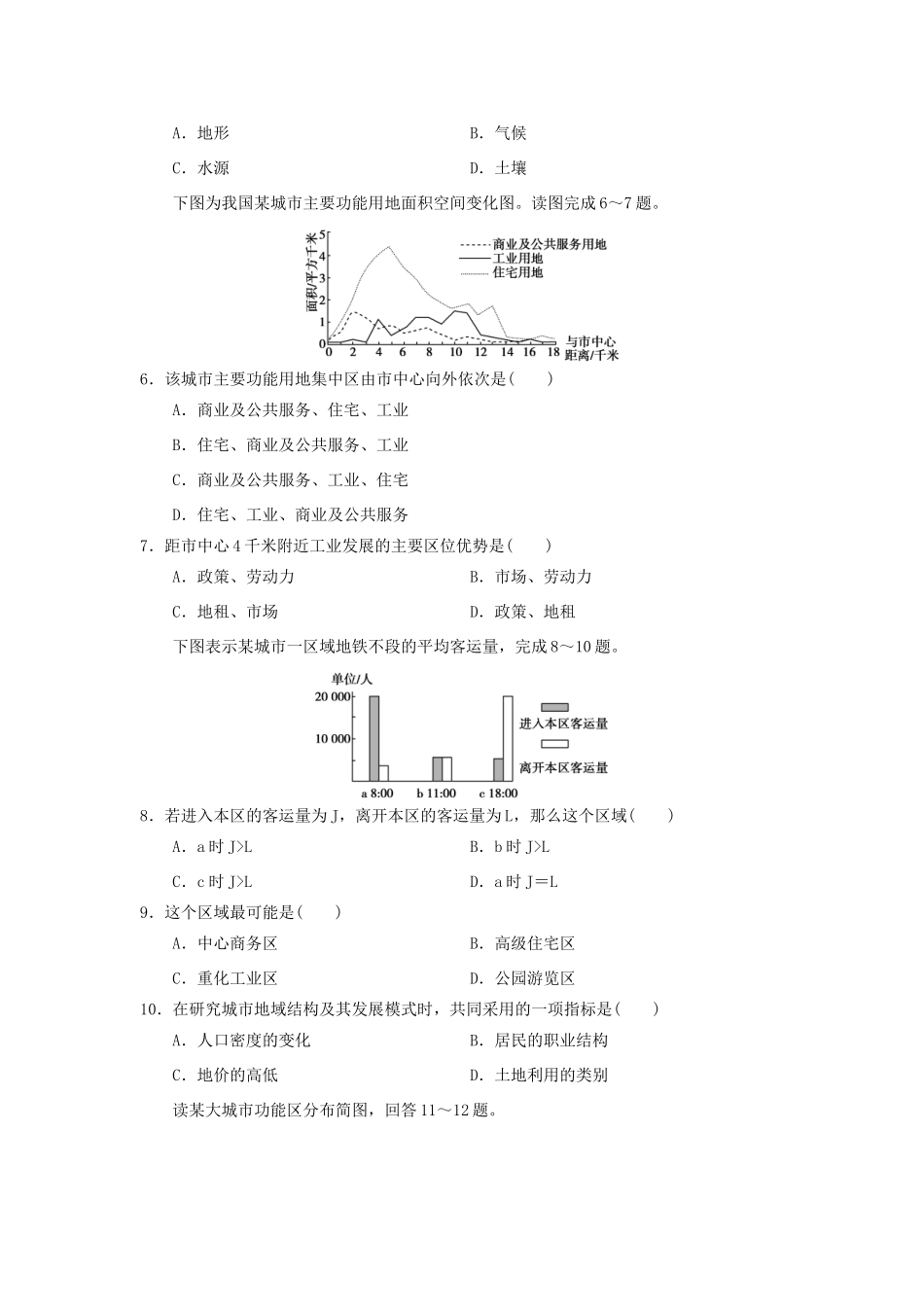 2013-2014学年高中地理 2.1 城市内部空间结构同步测试 新人教版必修2_第2页