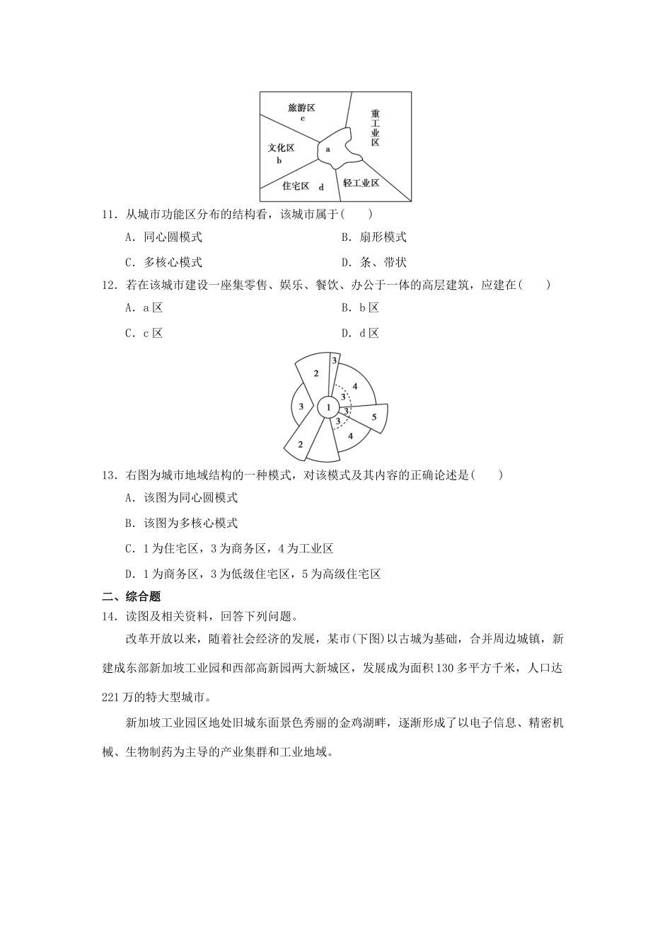 2013-2014学年高中地理 2.1 城市内部空间结构同步测试 新人教版必修2_第3页