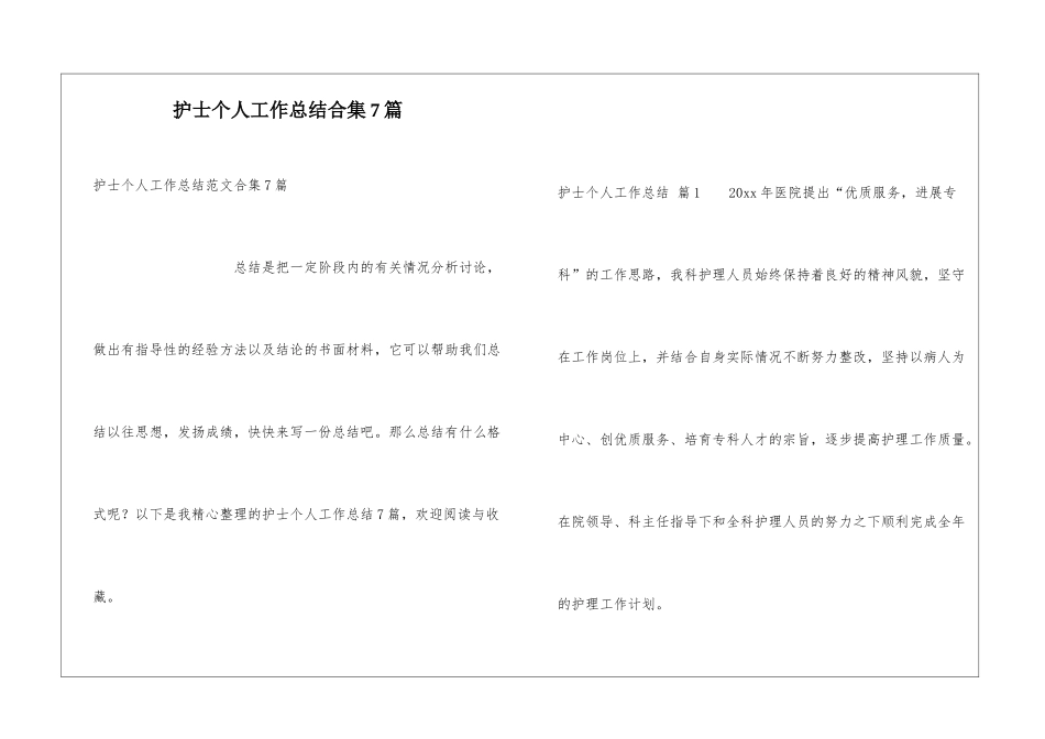 护士个人工作总结合集7篇_第1页