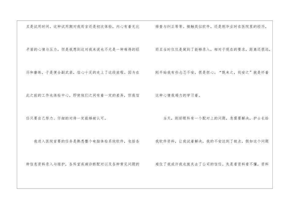 护士个人工作总结汇总五篇_第2页