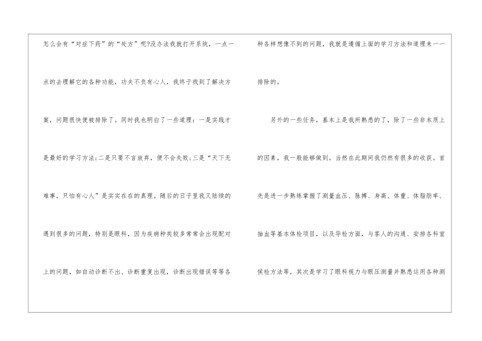 护士个人工作总结汇总五篇_第3页