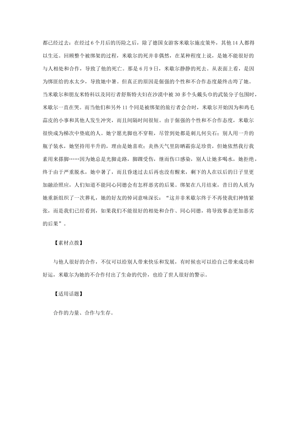 2012高考语文总复习 考场作文资料 合作素材_第3页