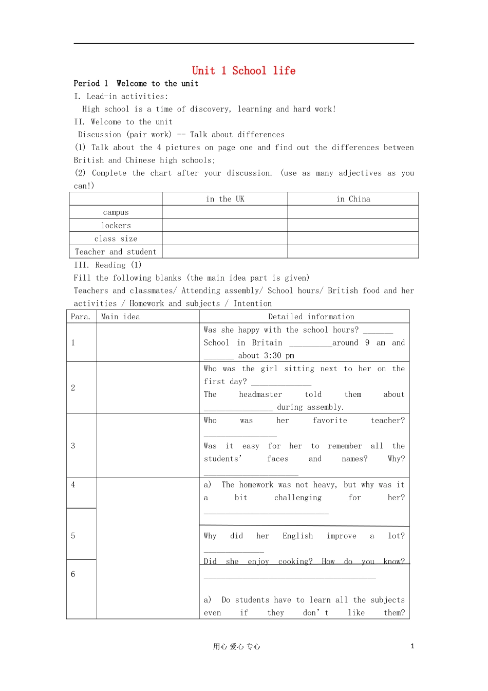2012高中英语 Unit1 School life学案 牛津译林版必修1 _第1页