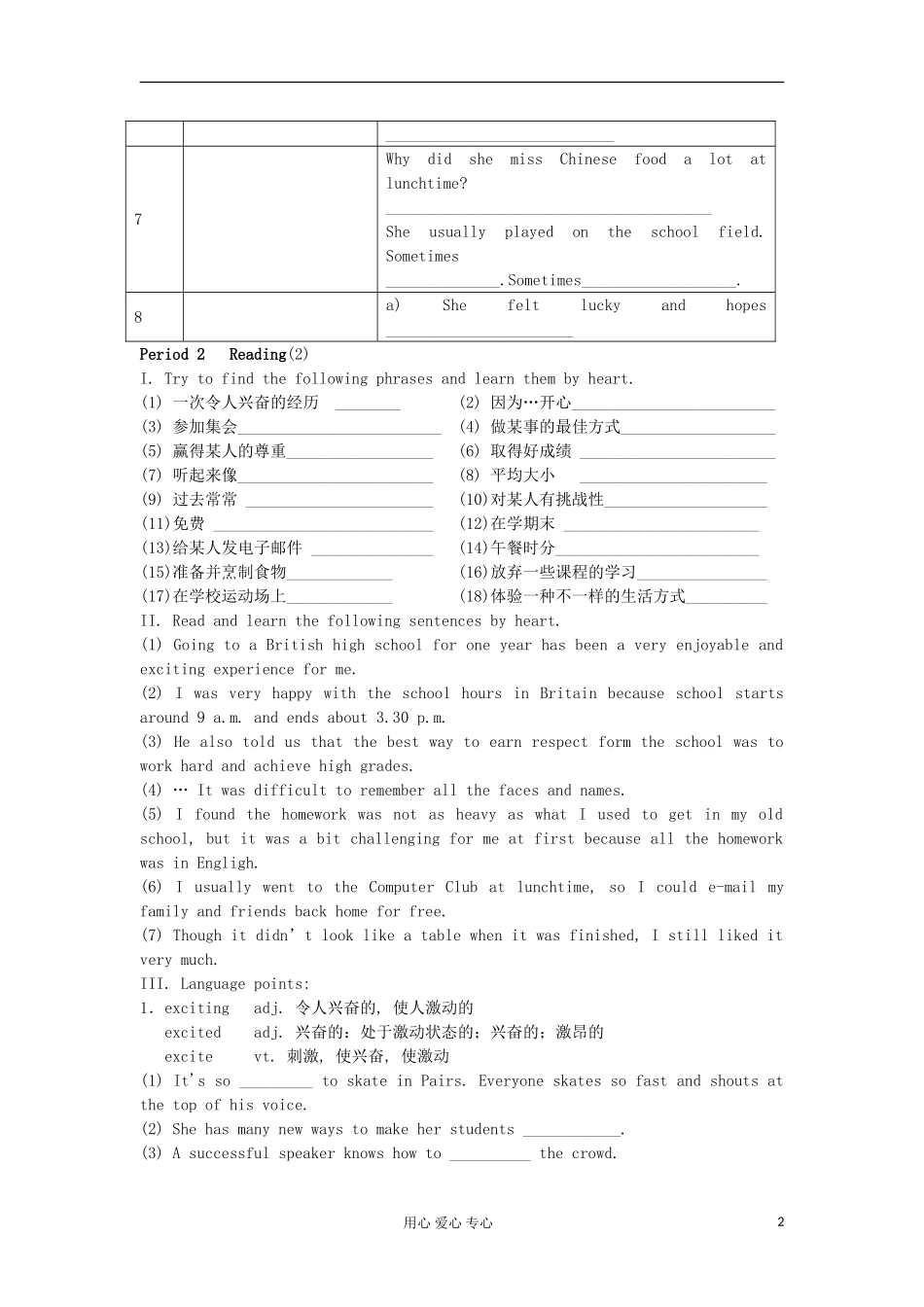 2012高中英语 Unit1 School life学案 牛津译林版必修1 _第2页