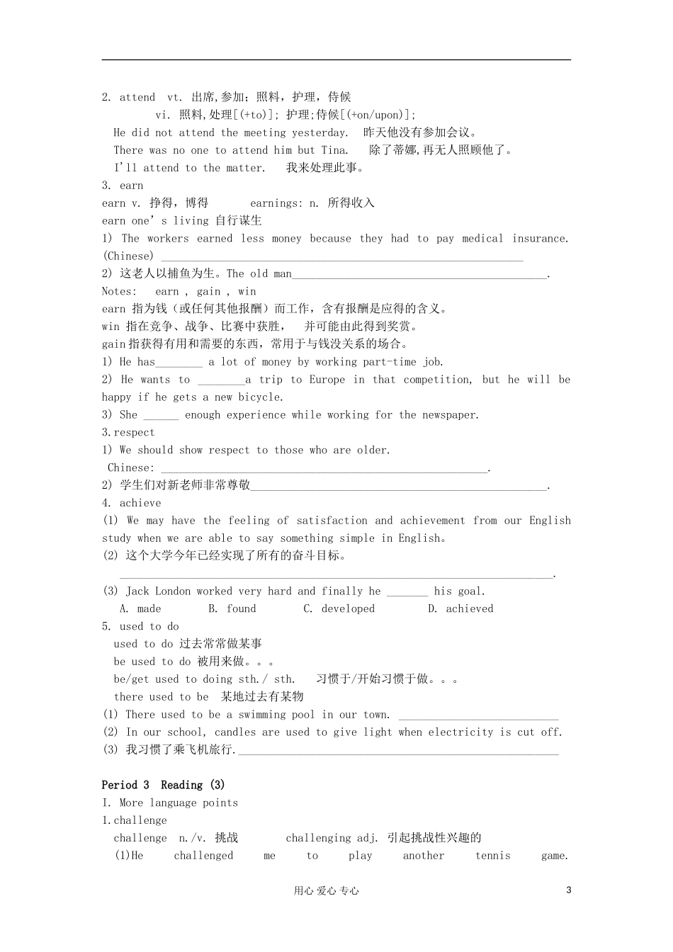 2012高中英语 Unit1 School life学案 牛津译林版必修1 _第3页