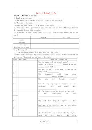 2012高中英语 Unit1 School life学案 牛津译林版必修1 