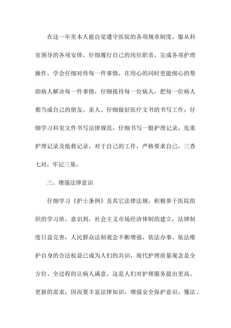 护士个人工作自我总结_第2页