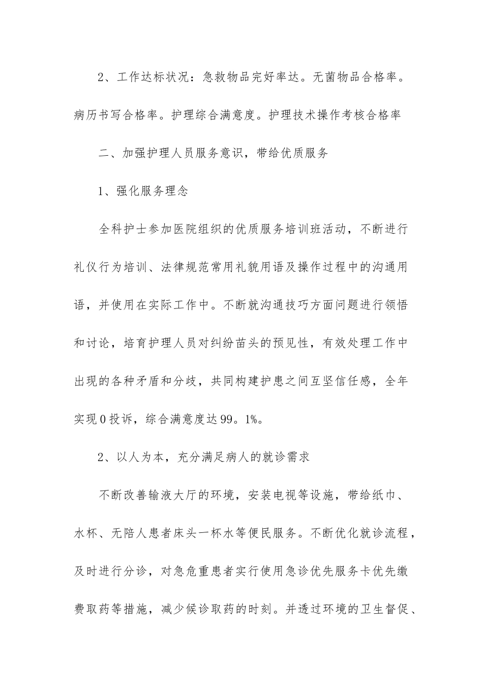 护士个人工作总结7篇-护士工作人员个人总结_第2页