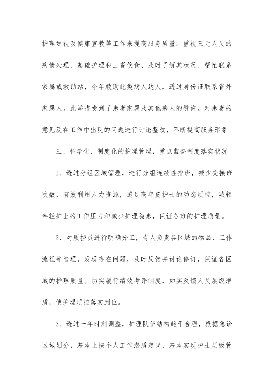 护士个人工作总结7篇-护士工作人员个人总结_第3页