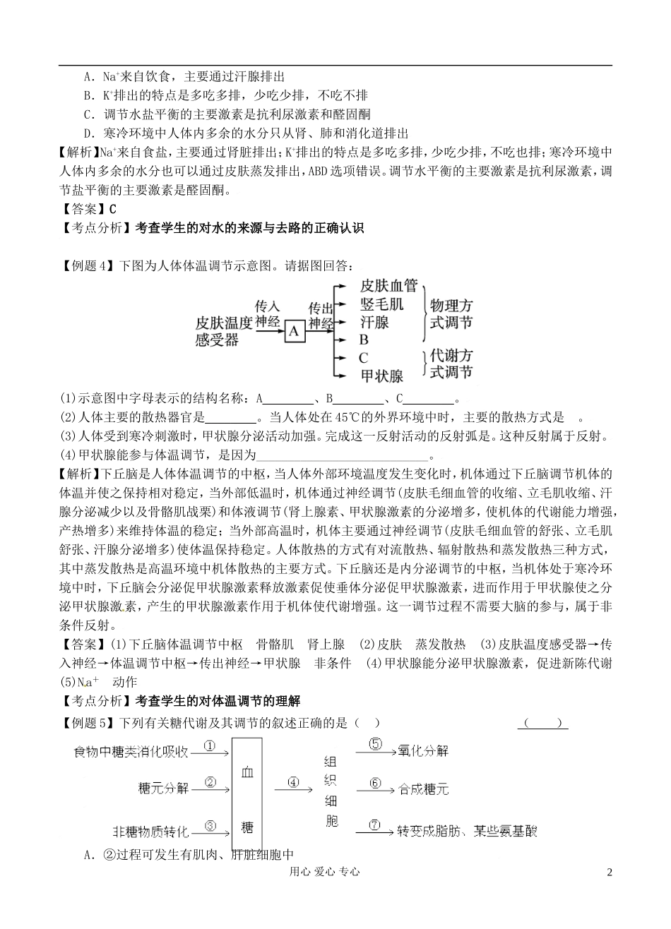 2012高考生物二轮复习 内环境与稳态学案_第2页