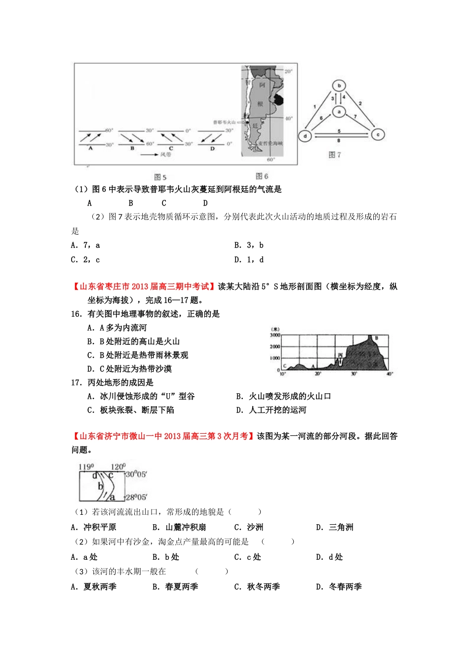 2013届高三地理名校试题汇编 第3期 专题4 地表形态的塑造 （学生版）_第2页