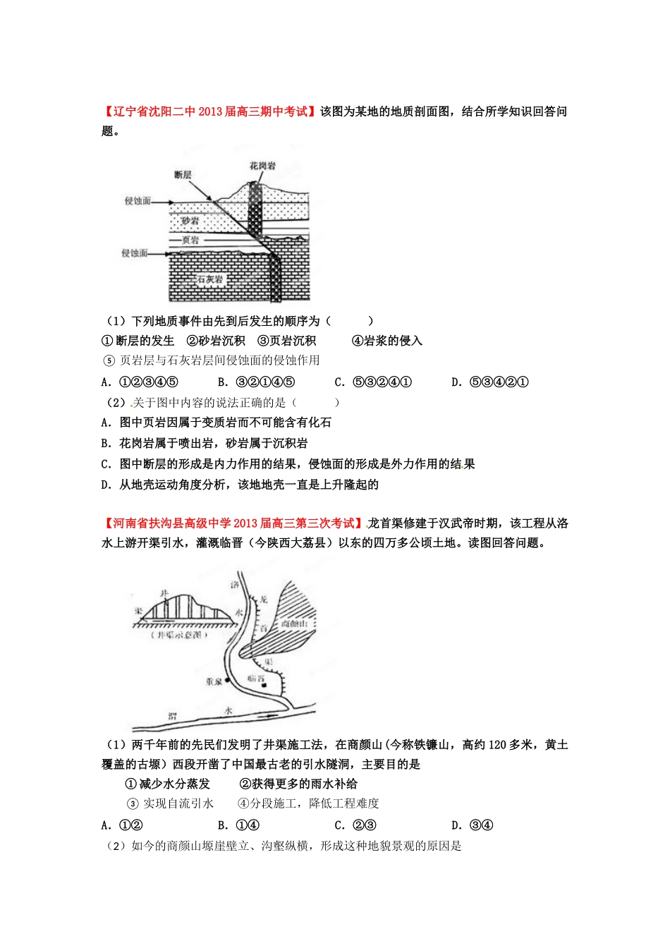 2013届高三地理名校试题汇编 第3期 专题4 地表形态的塑造 （学生版）_第3页