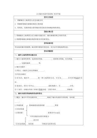2013-2014学年高中地理 2.1 城市内部空间结构同步学案 新人教版必修2