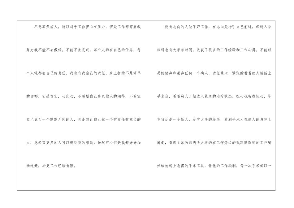 护士个人工作总结模板集合5篇_第2页