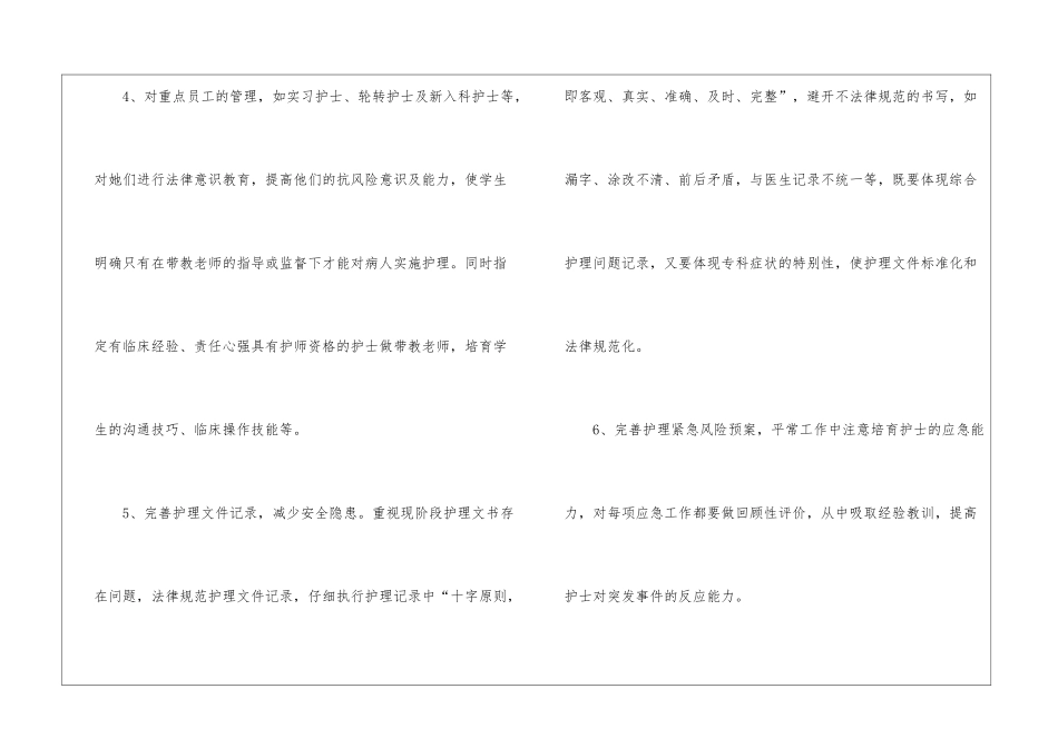 护士个人工作计划8篇_第3页
