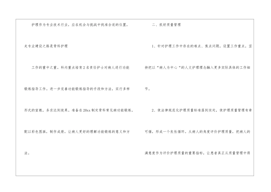 护士个人工作计划通用15篇_第2页
