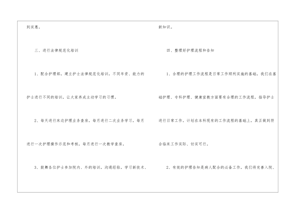 护士个人工作计划通用15篇_第3页