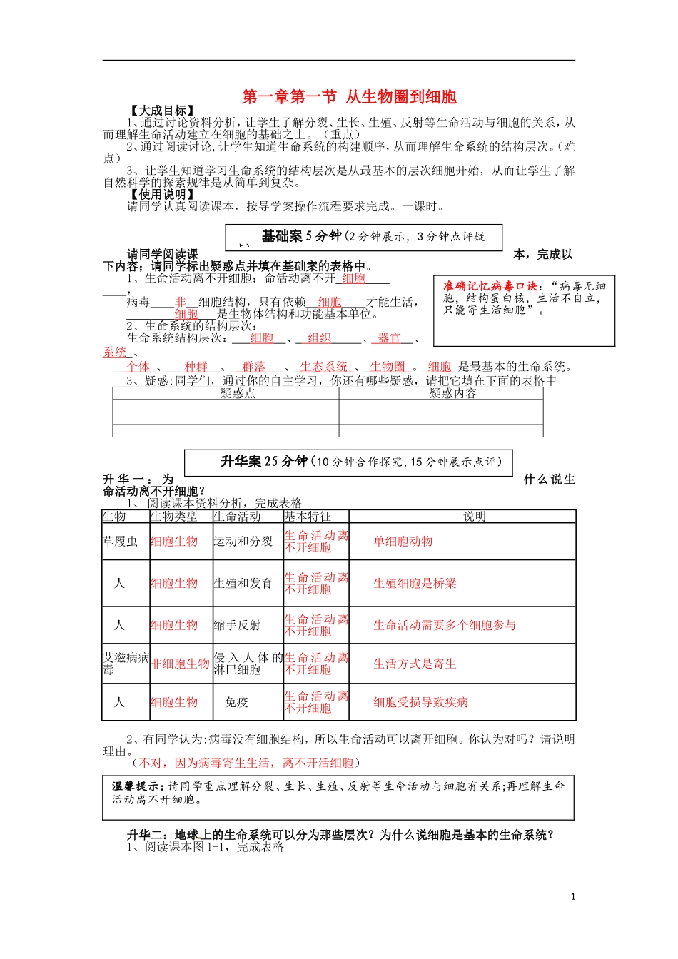 2013-2014高中生物 第一章第一节 从生物圈到细胞教学案 新人教版必修1_第1页