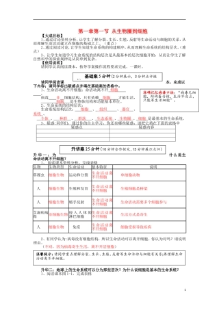 2013-2014高中生物 第一章第一节 从生物圈到细胞教学案 新人教版必修1