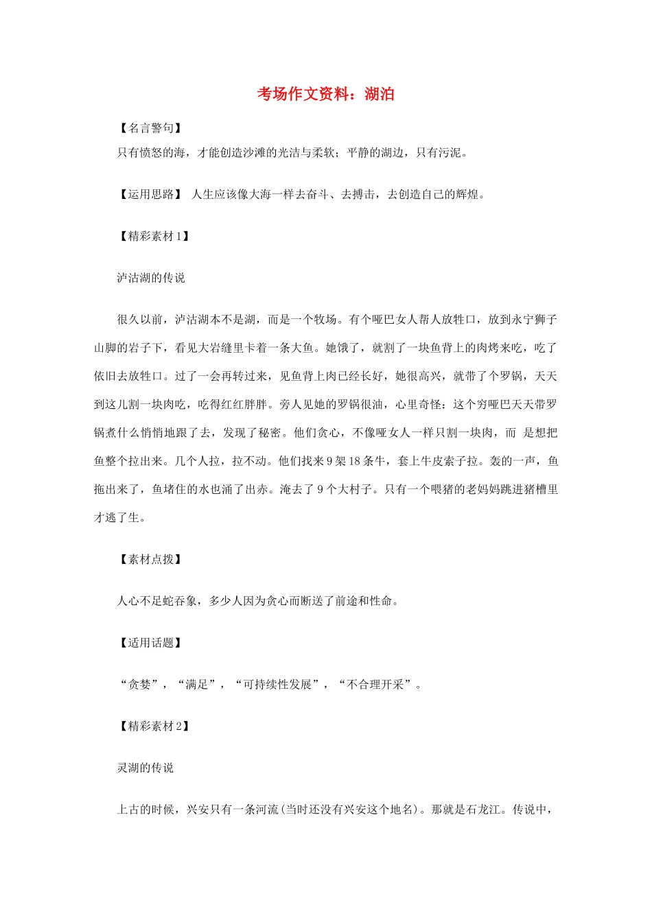 2012高考语文总复习 考场作文资料 湖泊素材_第1页