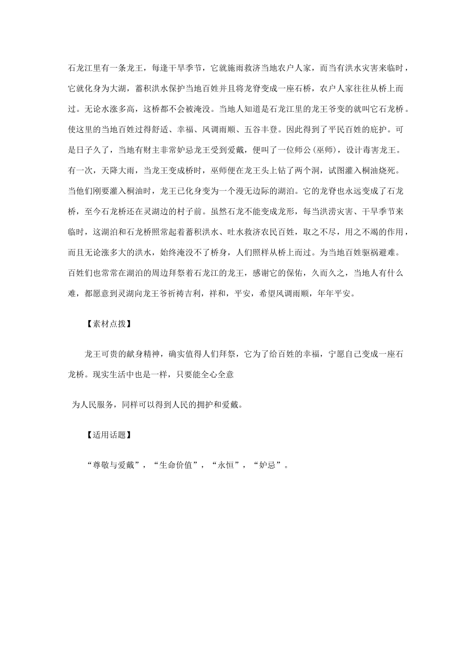 2012高考语文总复习 考场作文资料 湖泊素材_第2页