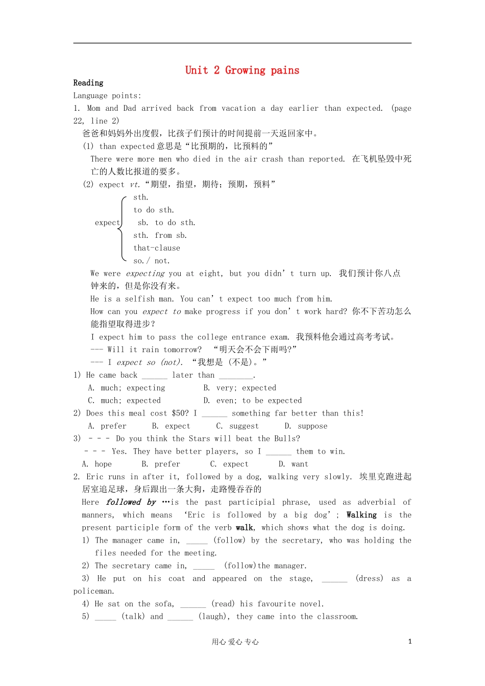 2012高中英语 Unit2 Growing pains学案 牛津译林版必修1 _第1页