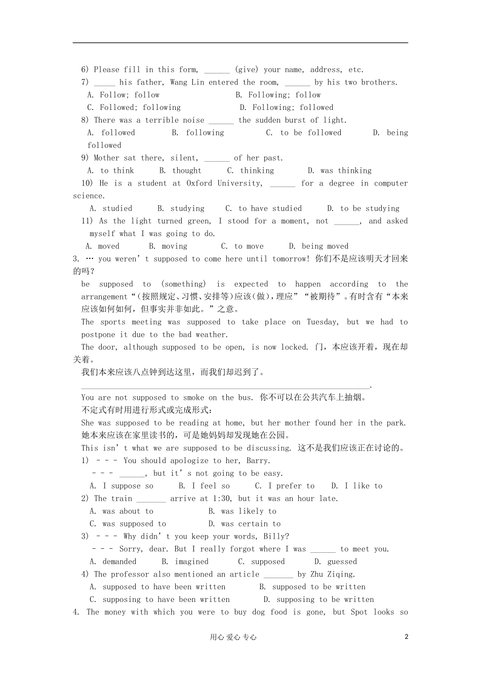 2012高中英语 Unit2 Growing pains学案 牛津译林版必修1 _第2页