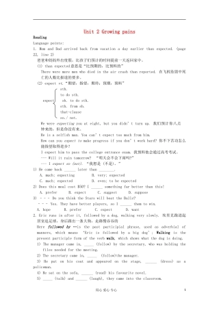 2012高中英语 Unit2 Growing pains学案 牛津译林版必修1 