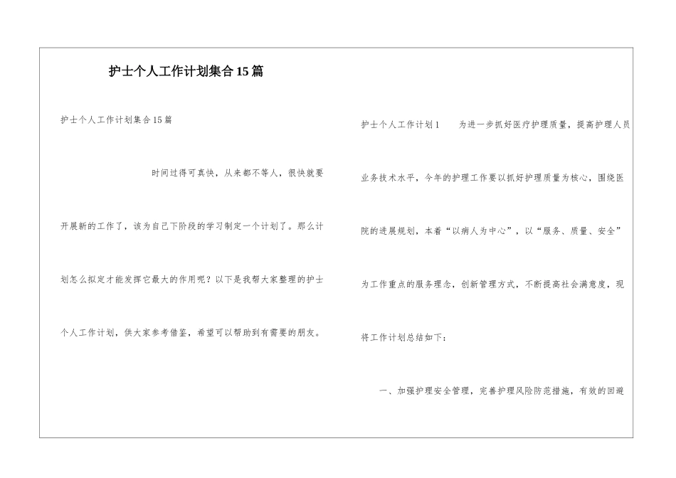 护士个人工作计划集合15篇_第1页